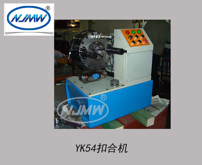 YK54扣合機